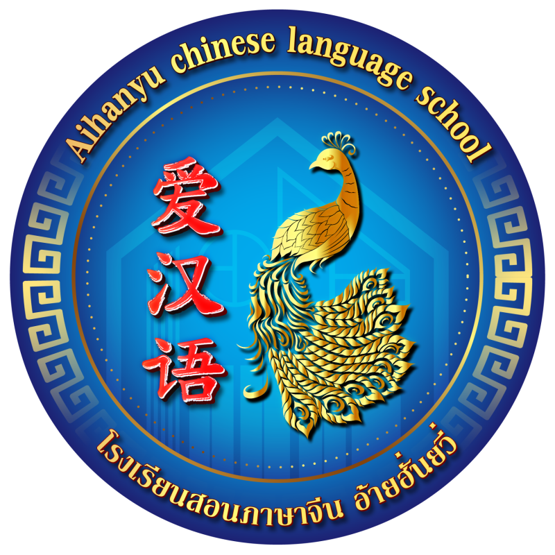 Aihanyuchinese