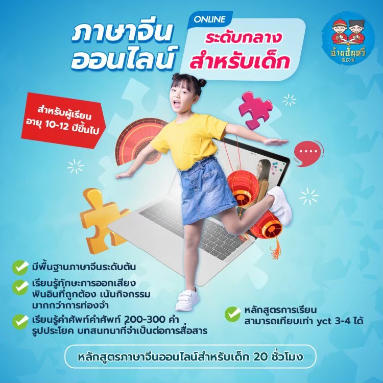 A2 : ภาษาจีนสำหรับเด็ก ระดับ 2 (มีพื้นฐานพินอิน)