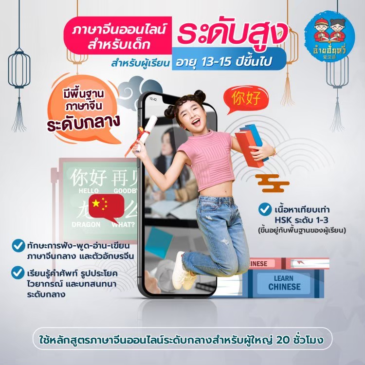 A3 : ภาษาจีนขั้นพื้นฐานสำหรับเด็ก ระดับ 3