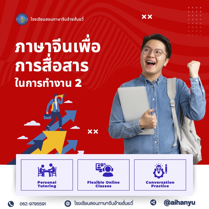 หลักสูตรภาษาจีนเพื่อการสื่อสารในการทำงาน (ระดับกลาง)